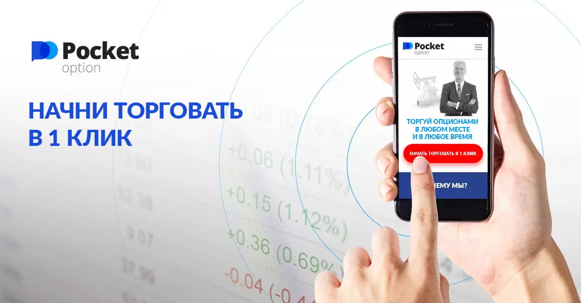 pocket option